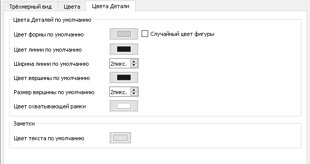 File:Preference Display Tab 03 ru.png