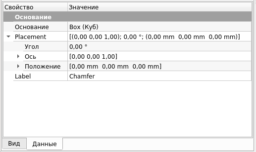 File:Part Chamfer-Properties-ru.png