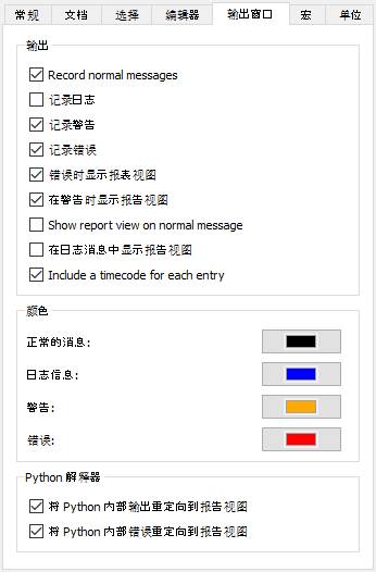 Preferences General Tab Output window zh-cn.png